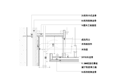 反光灯槽空调出风口与墙面木饰面凹槽节点图