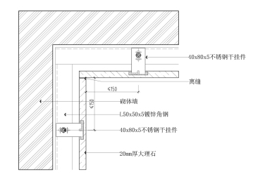 大理石干挂阴角横剖节点图一