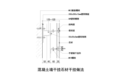 混凝土墙干挂石材干挂做法一