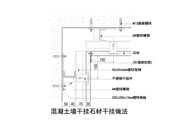 混凝土墙干挂石材干挂做法四